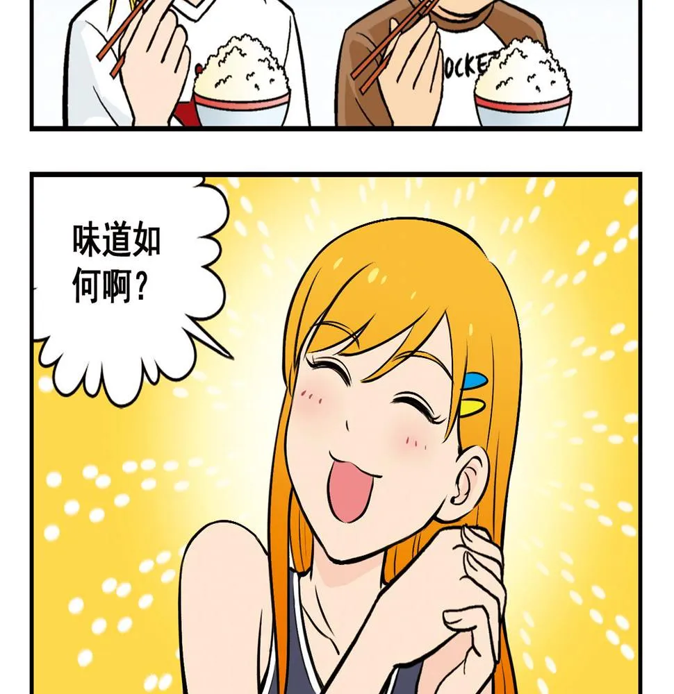 第17话 吃饭危机！2 第28页