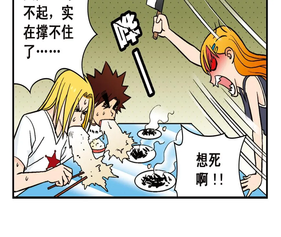 第17话 吃饭危机！2 第30页