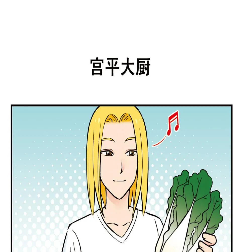 第17话 吃饭危机！2 第31页