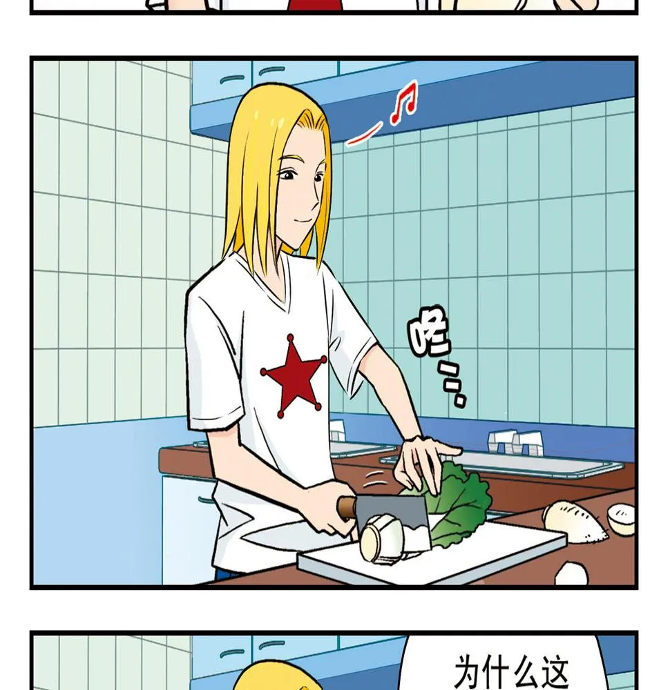 第17话 吃饭危机！2 第33页
