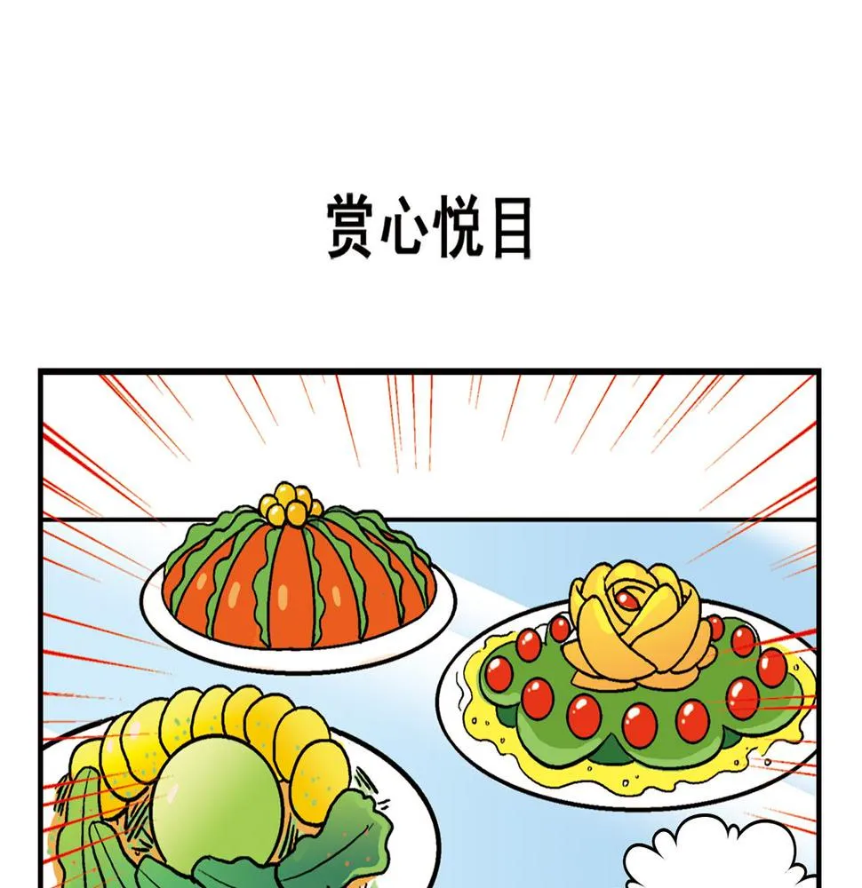第17话 吃饭危机！2 第35页