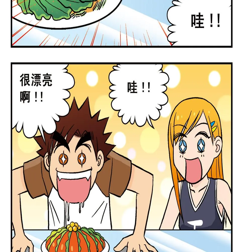 第17话 吃饭危机！2 第36页