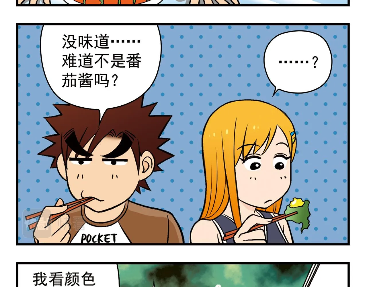 第17话 吃饭危机！2 第37页