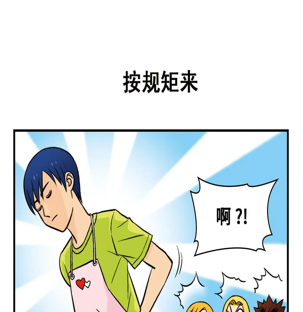第17话 吃饭危机！2 第39页
