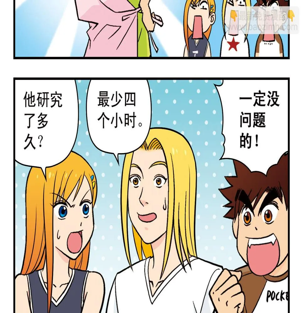 第17话 吃饭危机！2 第40页