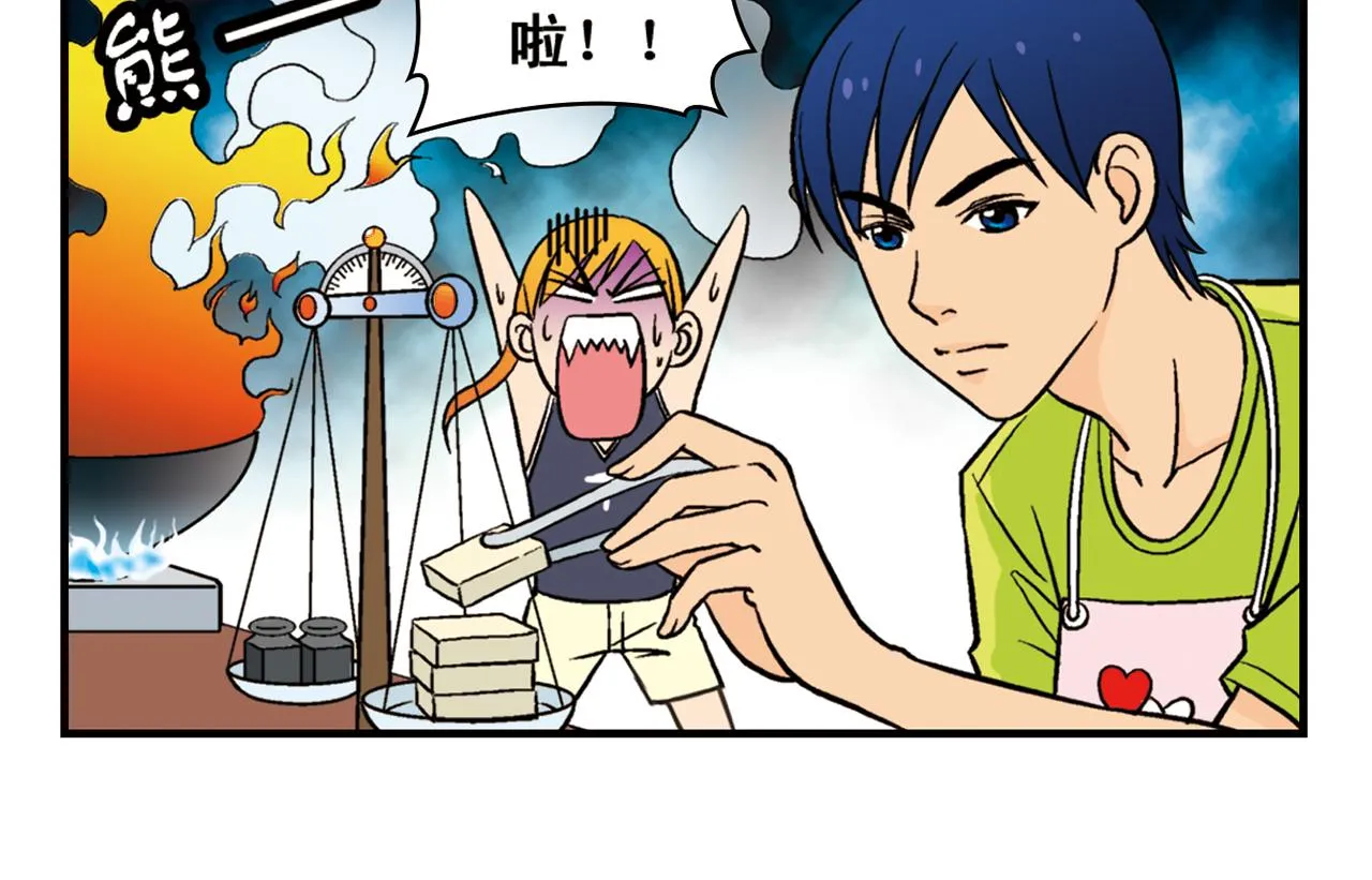 第17话 吃饭危机！2 第42页