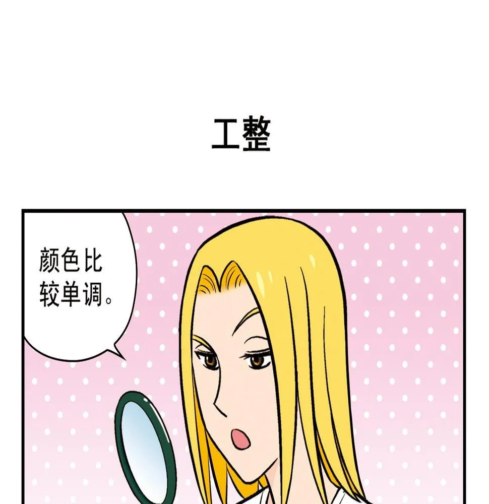 第17话 吃饭危机！2 第43页