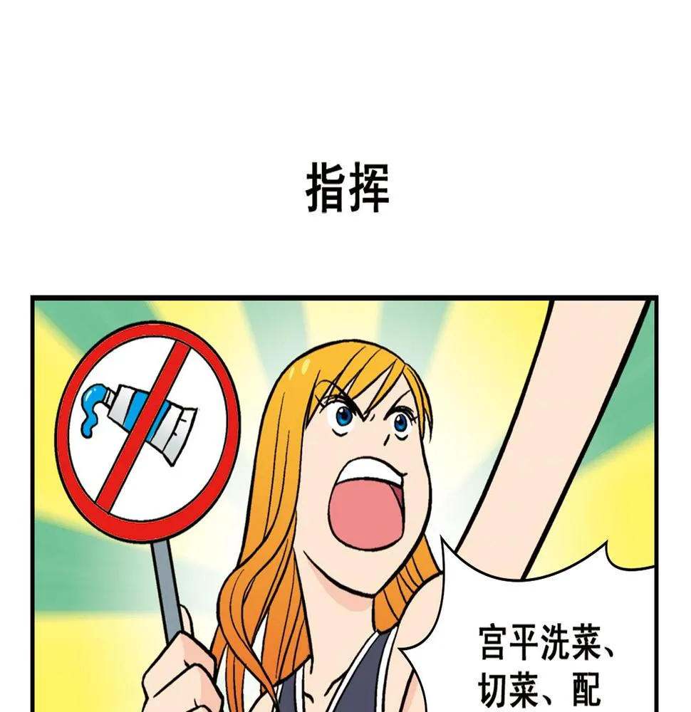 第17话 吃饭危机！2 第47页