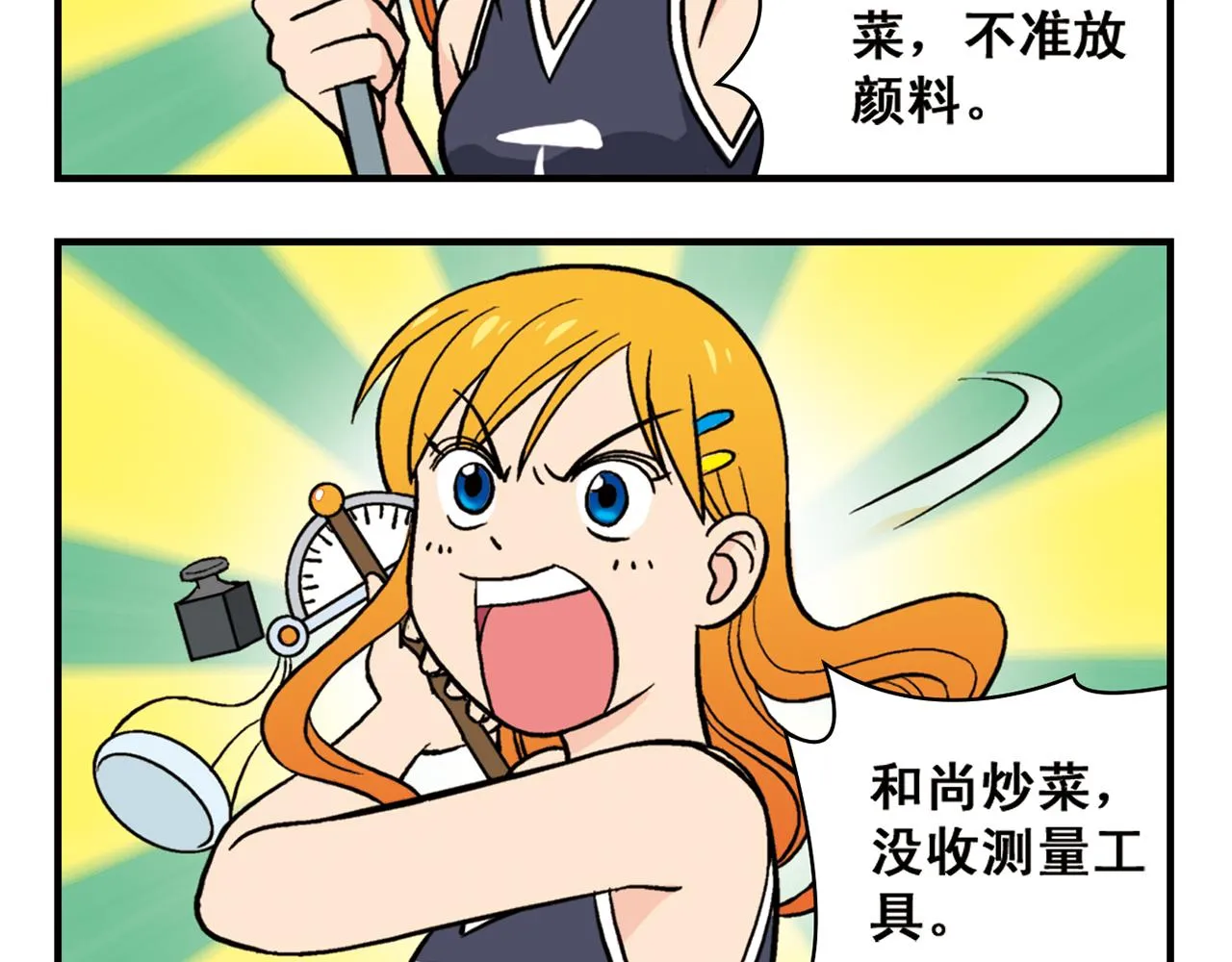 第17话 吃饭危机！2 第48页