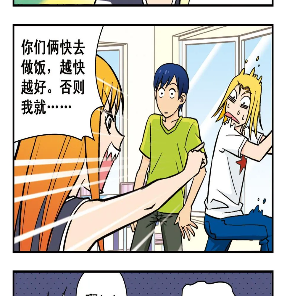 第17话 吃饭危机！2 第49页
