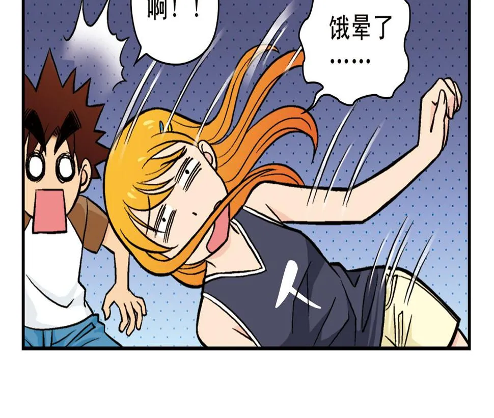 第17话 吃饭危机！2 第50页