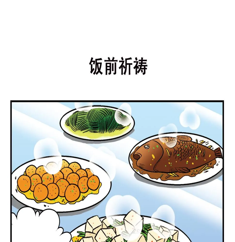 第17话 吃饭危机！2 第51页