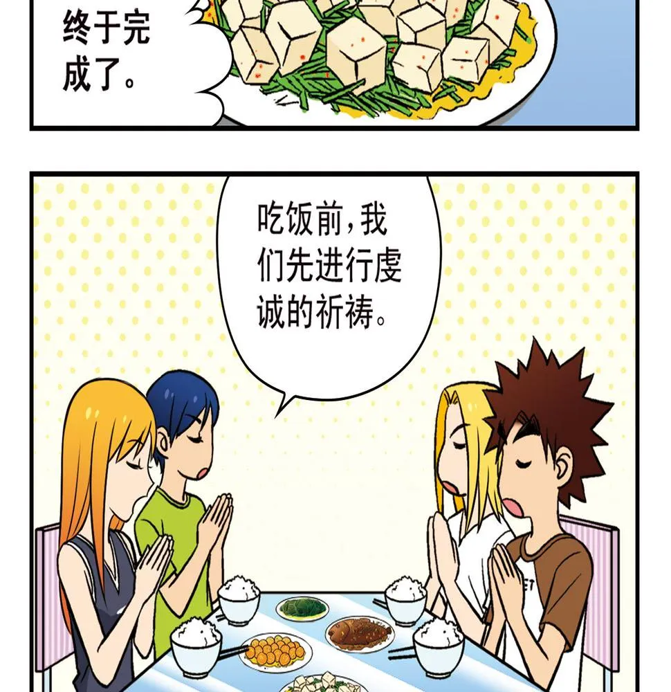 第17话 吃饭危机！2 第52页