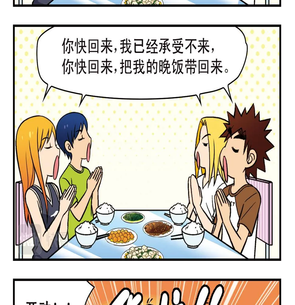 第17话 吃饭危机！2 第53页
