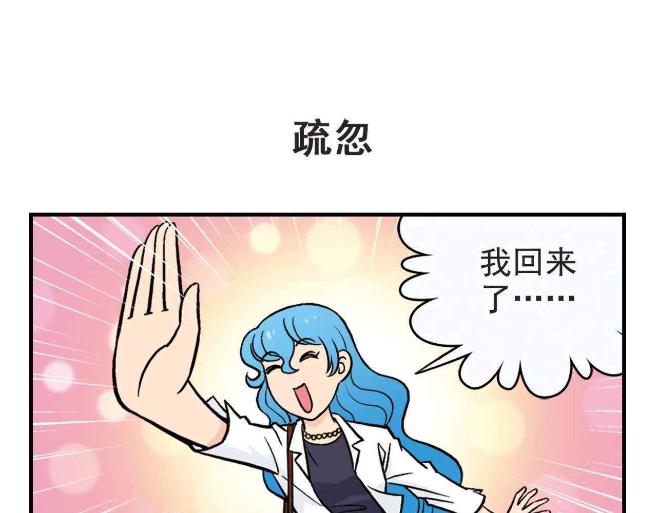 第17话 吃饭危机！2 第55页