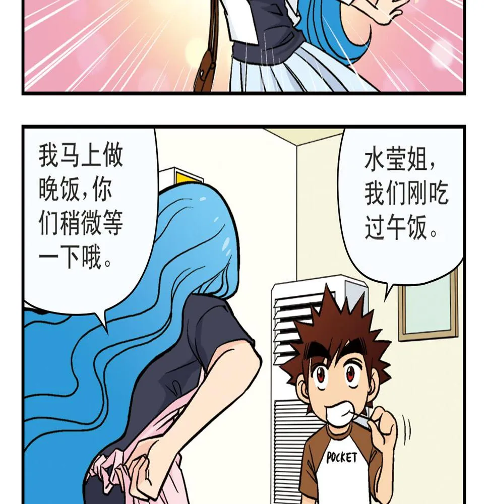 第17话 吃饭危机！2 第56页