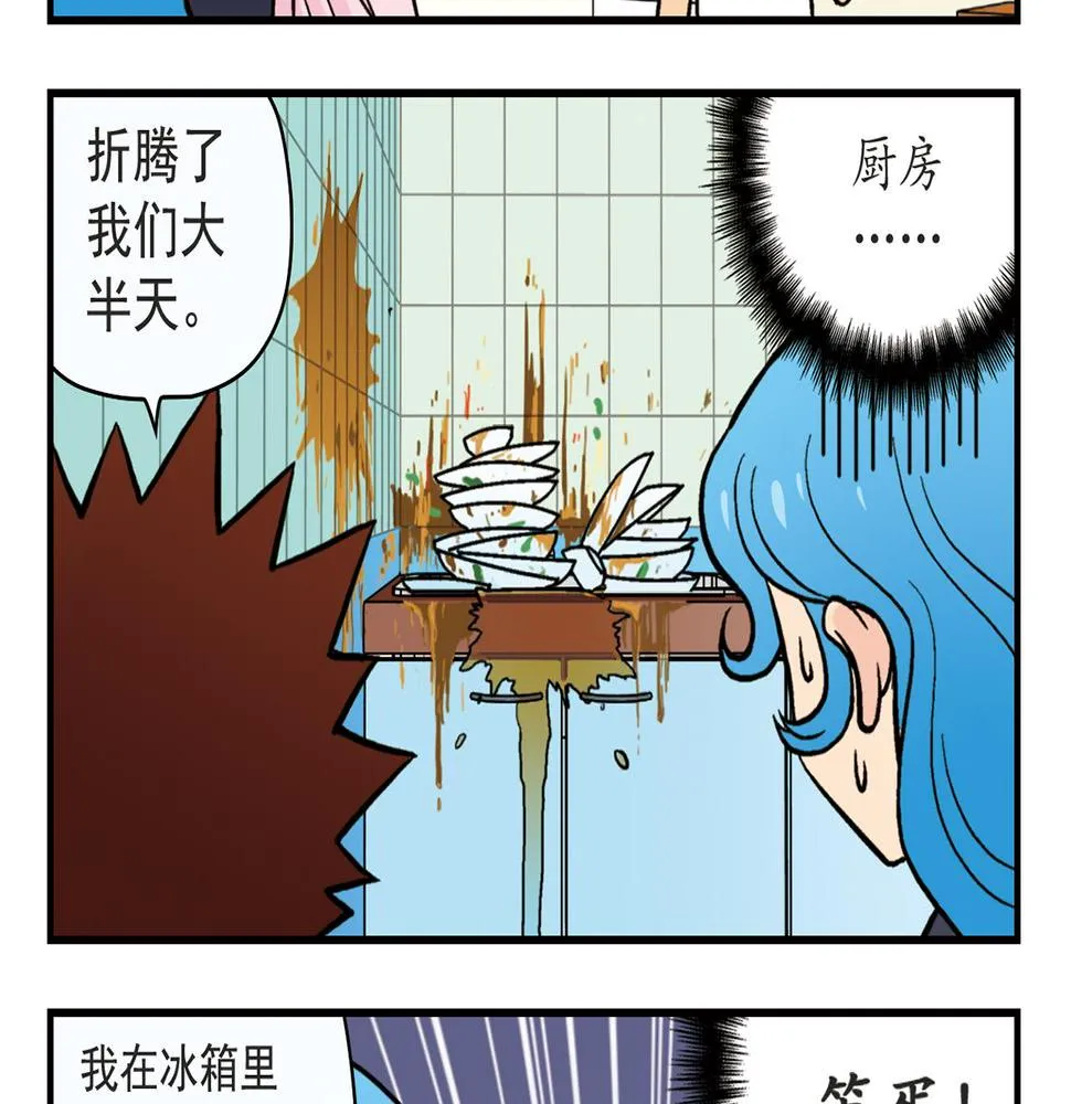 第17话 吃饭危机！2 第57页