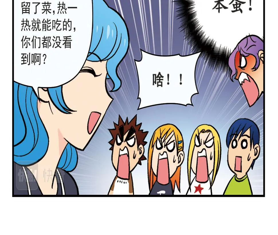 第17话 吃饭危机！2 第58页