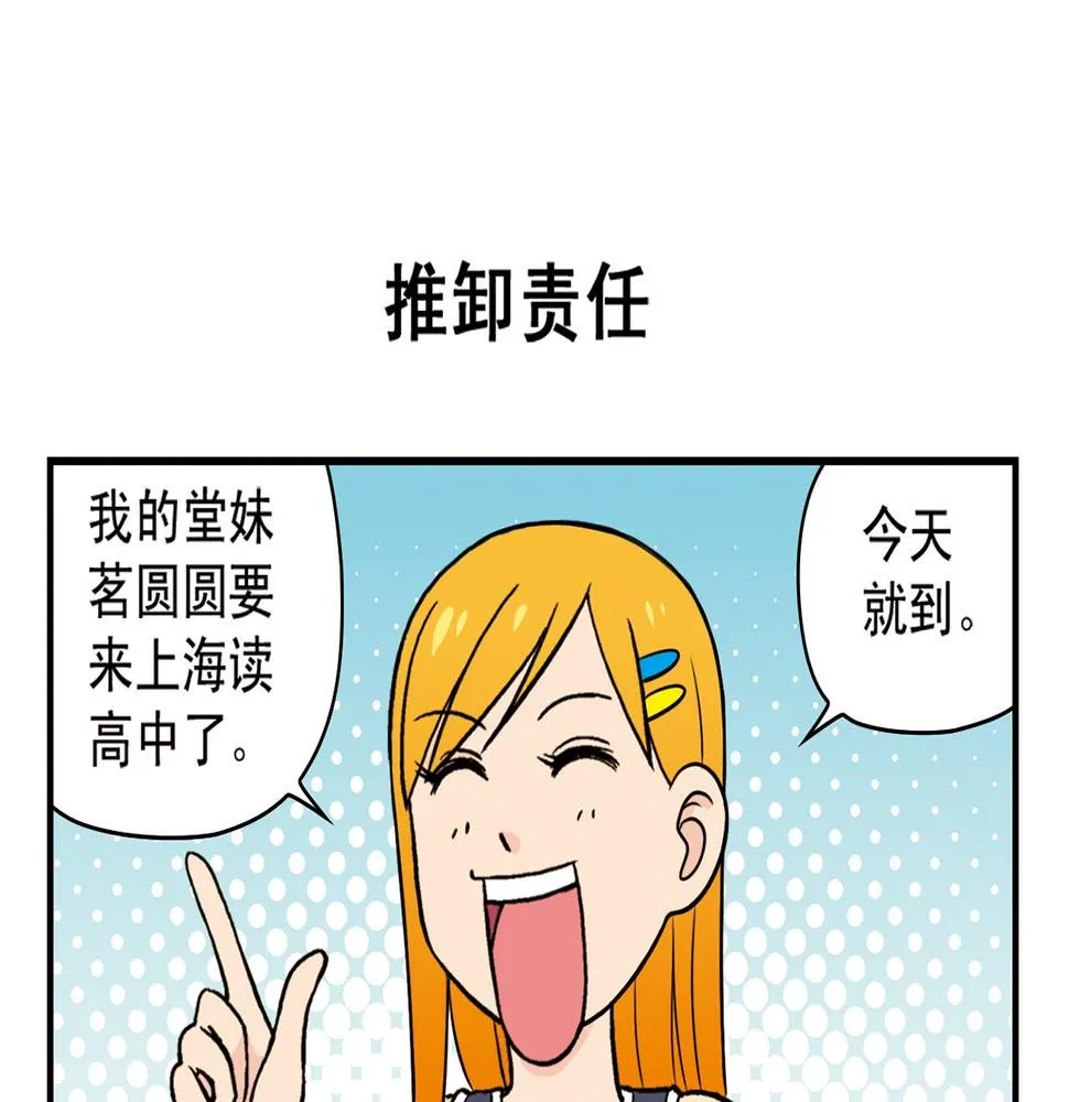 第18话 神秘来客！ 第3页