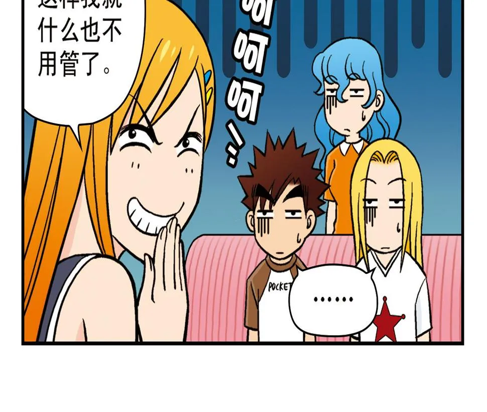 第18话 神秘来客！ 第6页