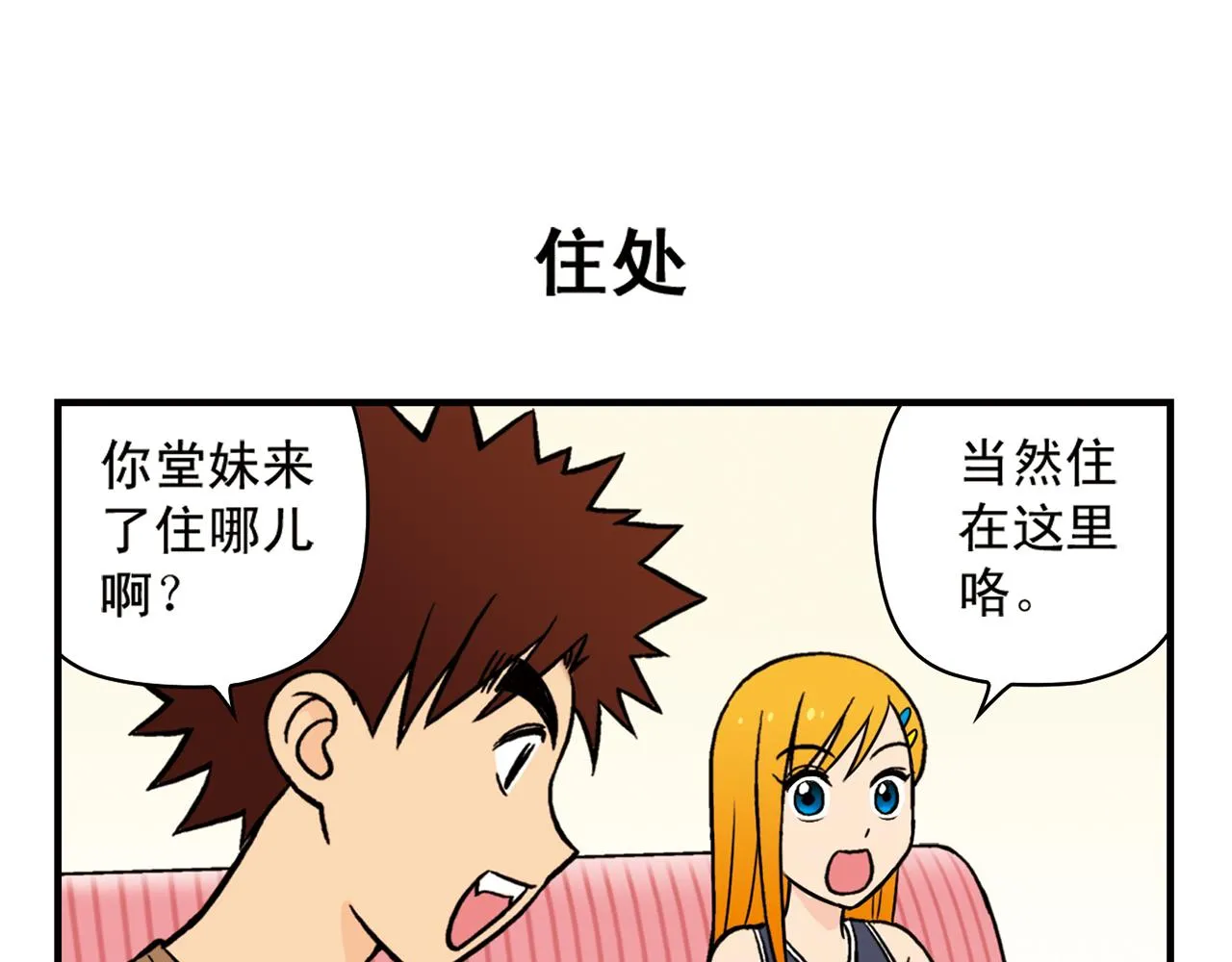 第18话 神秘来客！ 第7页