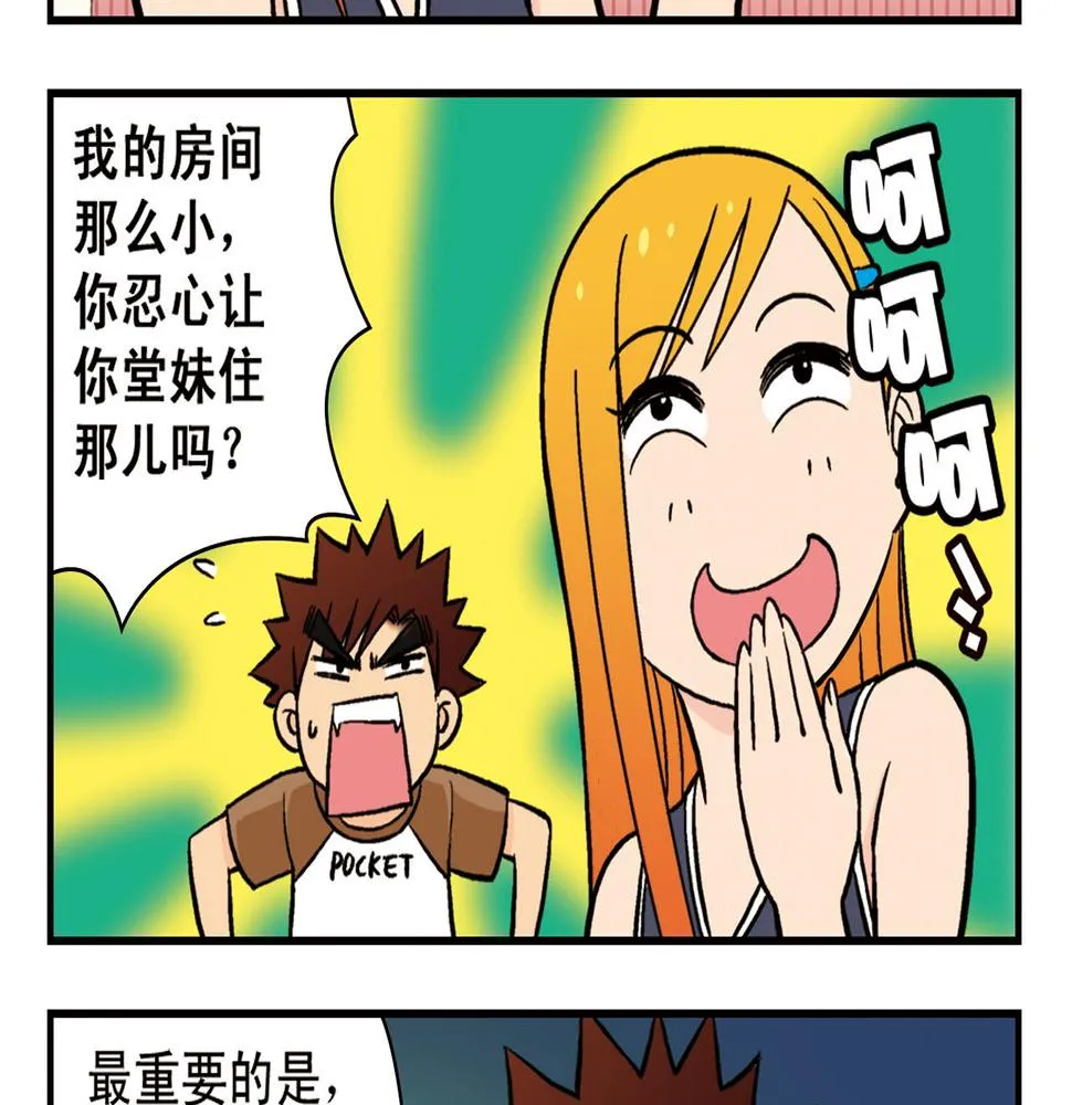 第18话 神秘来客！ 第13页
