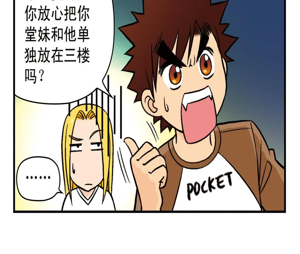 第18话 神秘来客！ 第14页