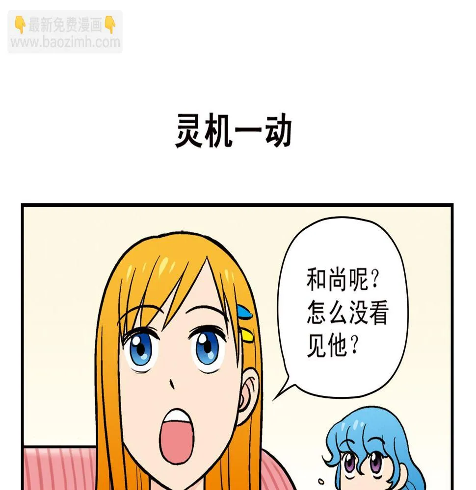 第18话 神秘来客！ 第15页