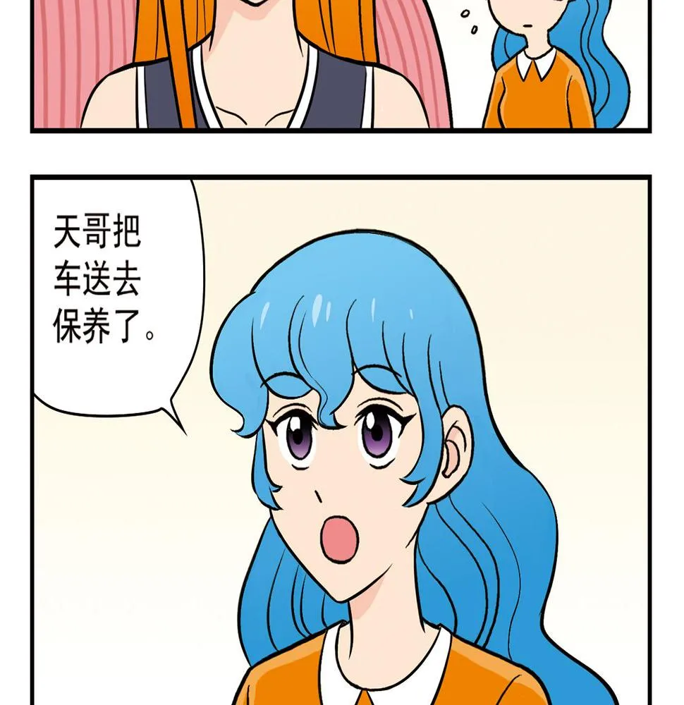 第18话 神秘来客！ 第16页