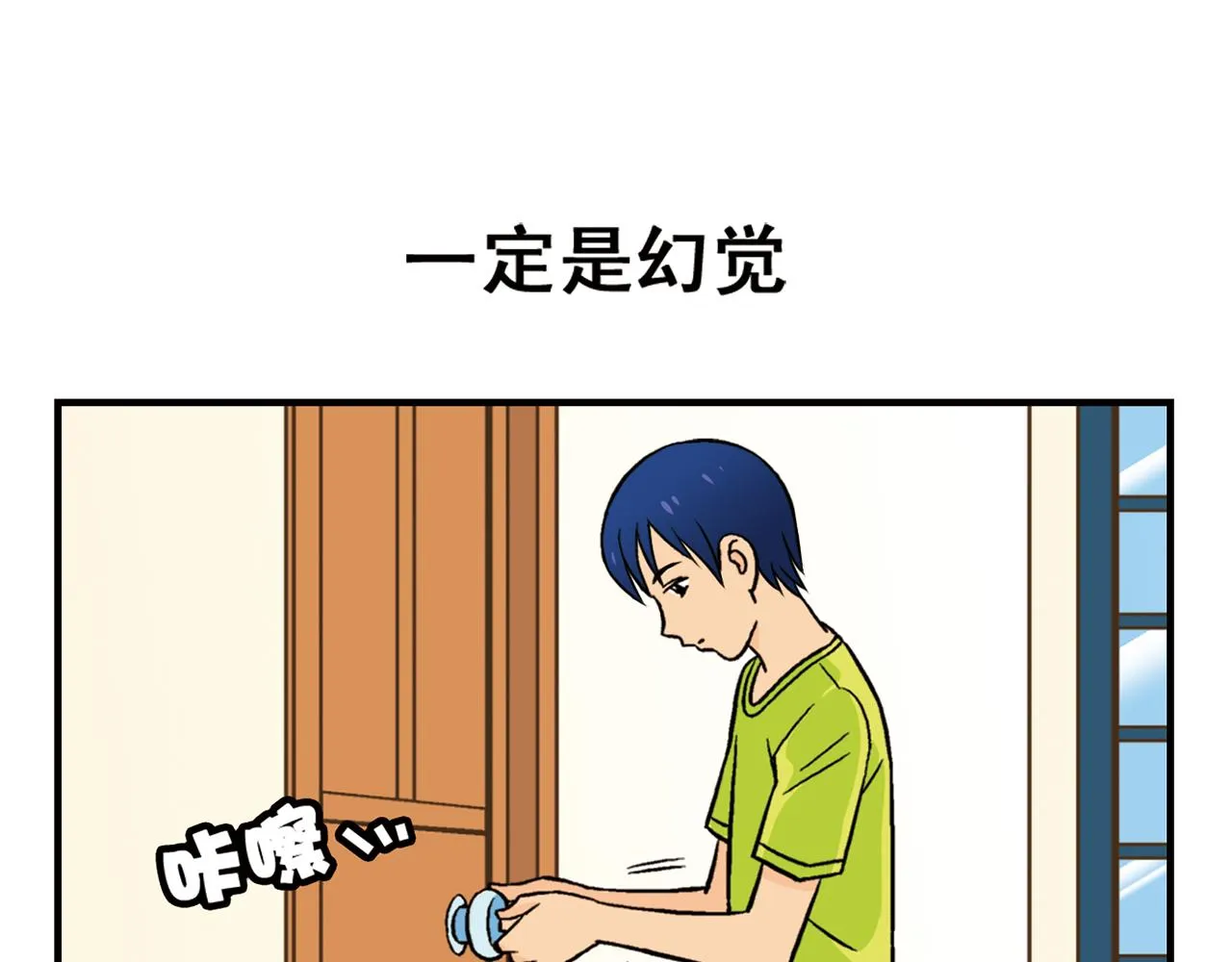 第18话 神秘来客！ 第19页