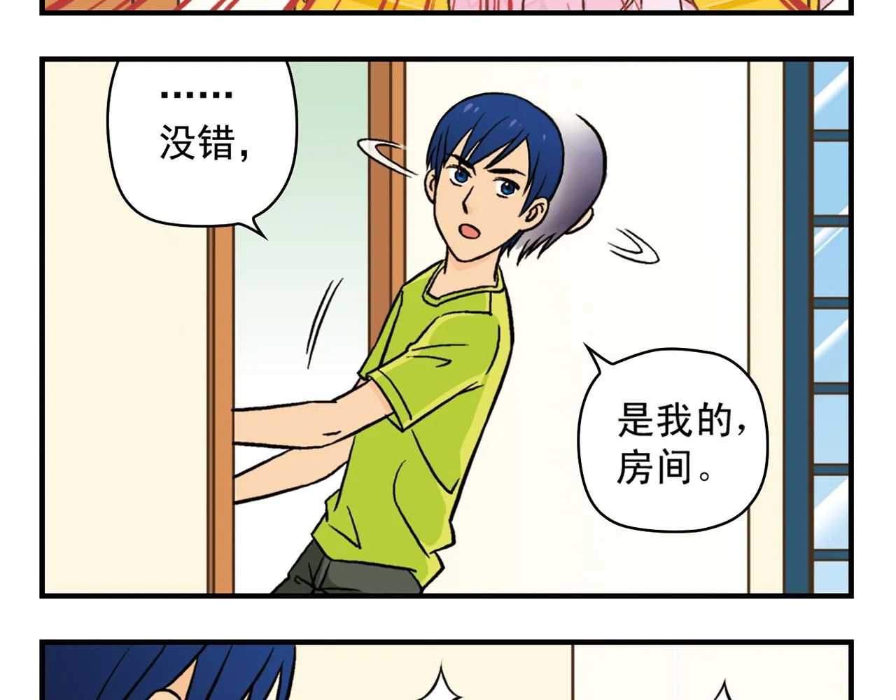 第18话 神秘来客！ 第21页