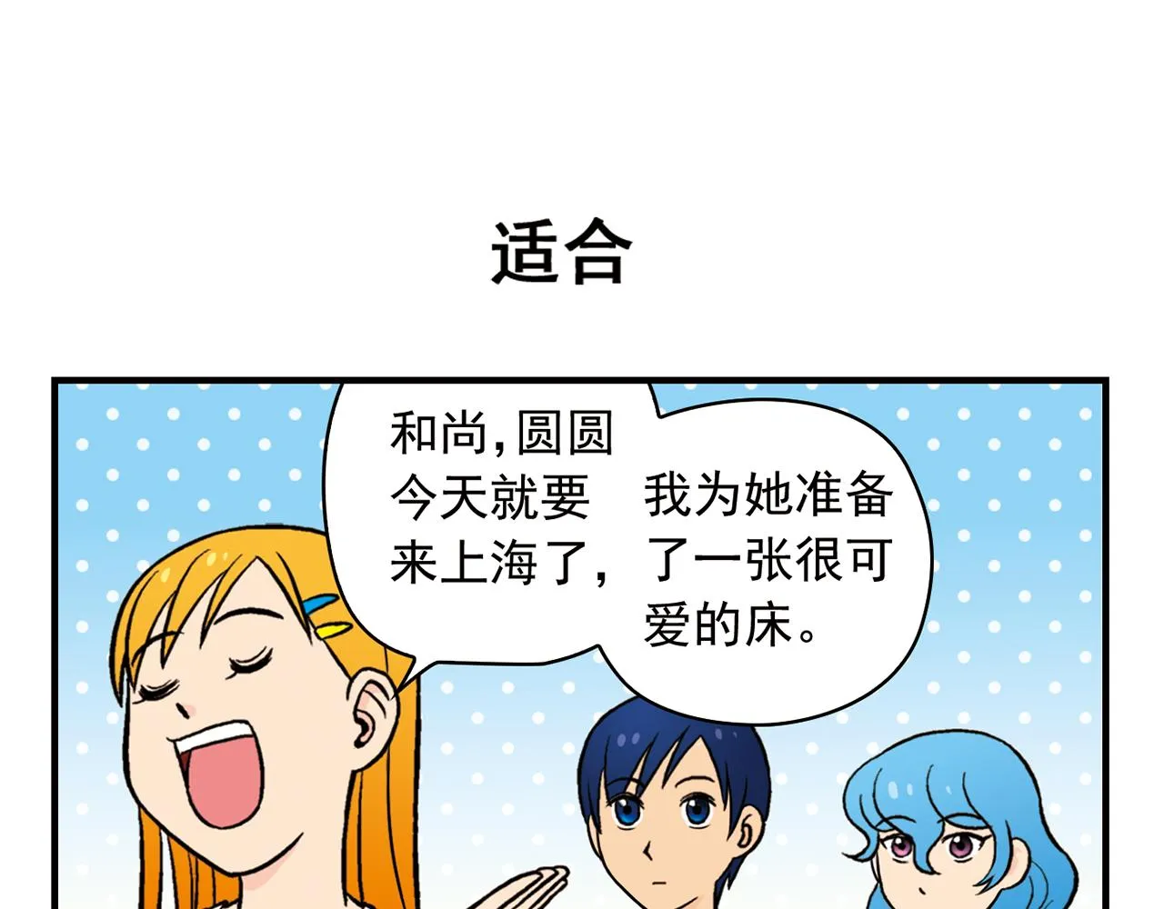 第18话 神秘来客！ 第23页