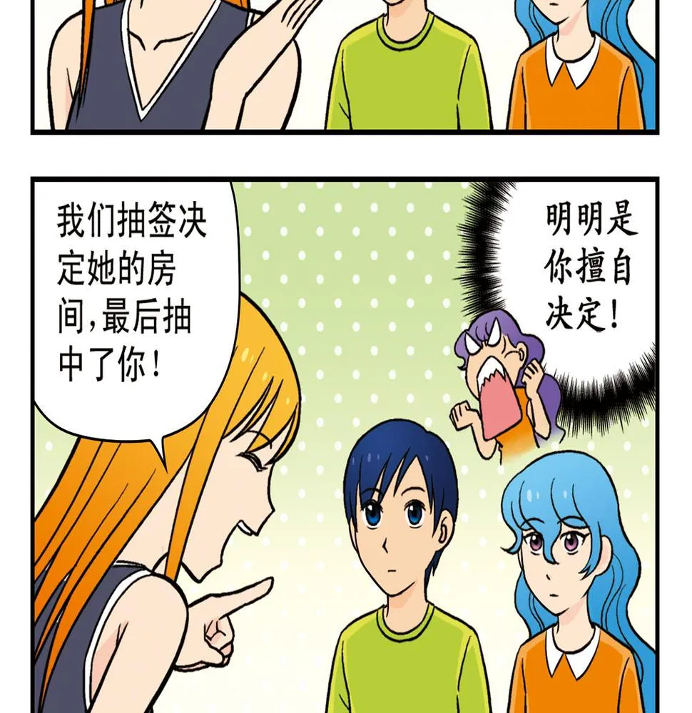 第18话 神秘来客！ 第24页