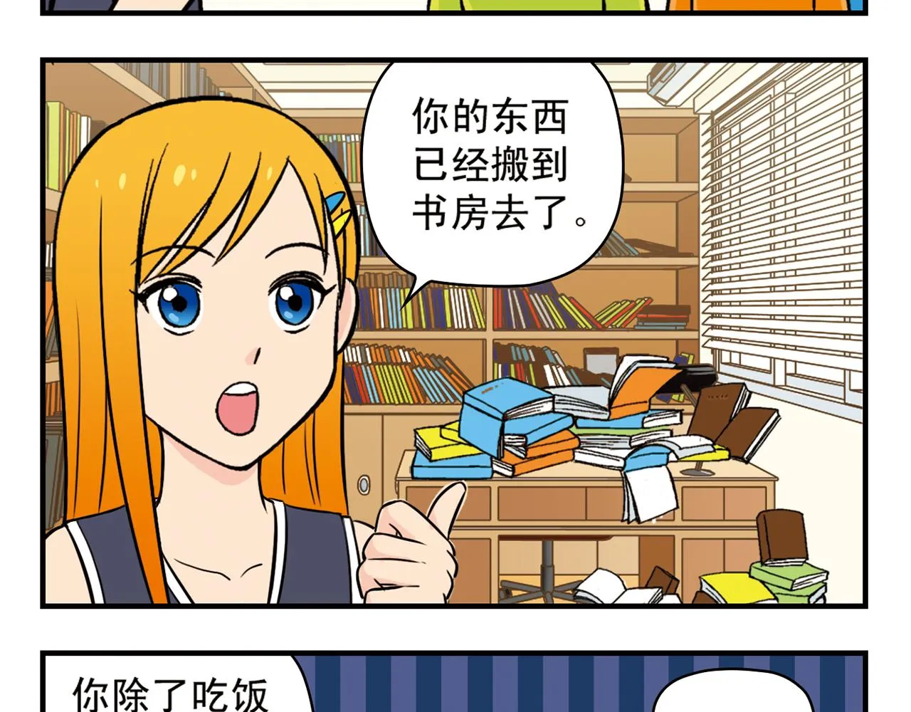 第18话 神秘来客！ 第25页