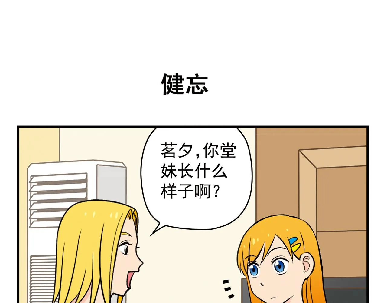 第18话 神秘来客！ 第27页