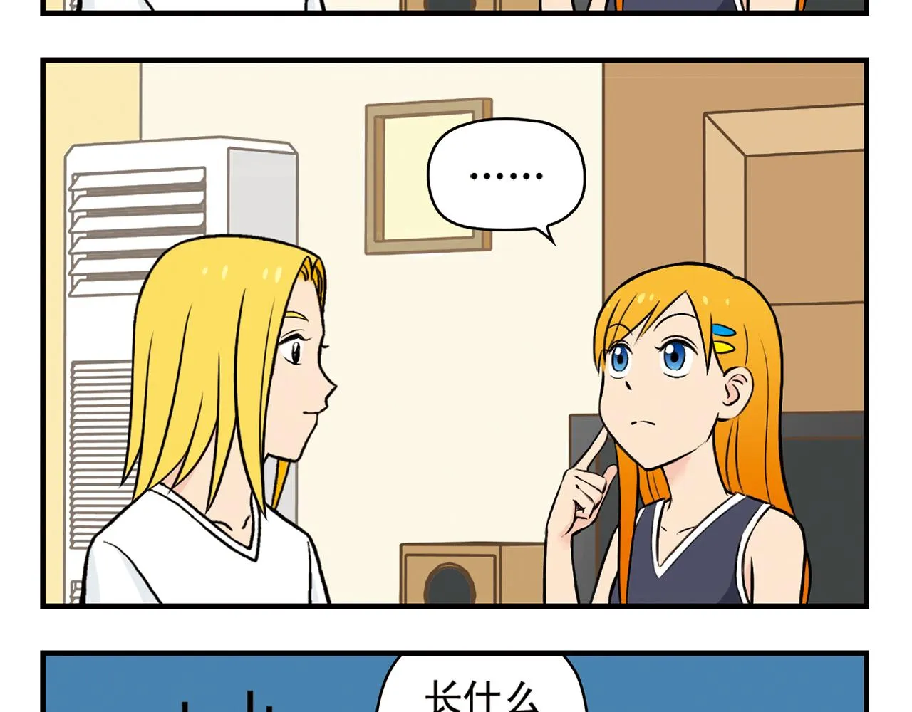 第18话 神秘来客！ 第29页
