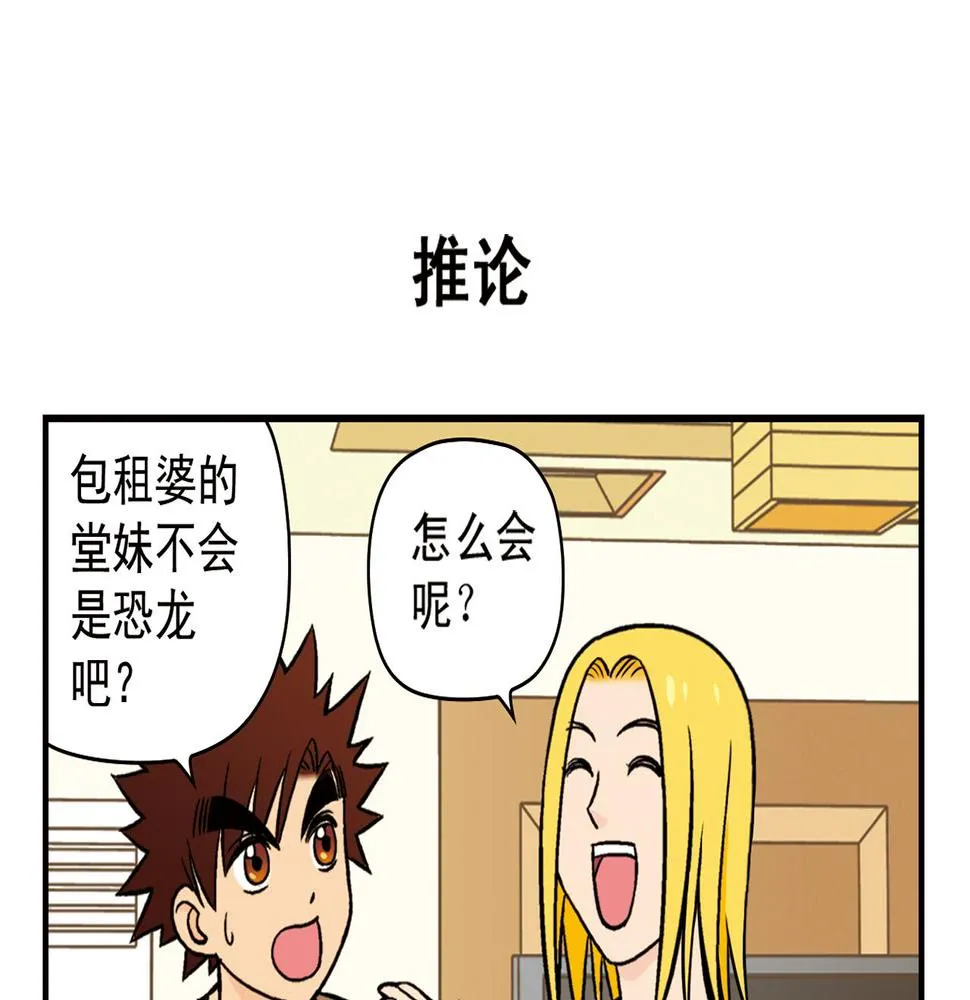 第18话 神秘来客！ 第31页