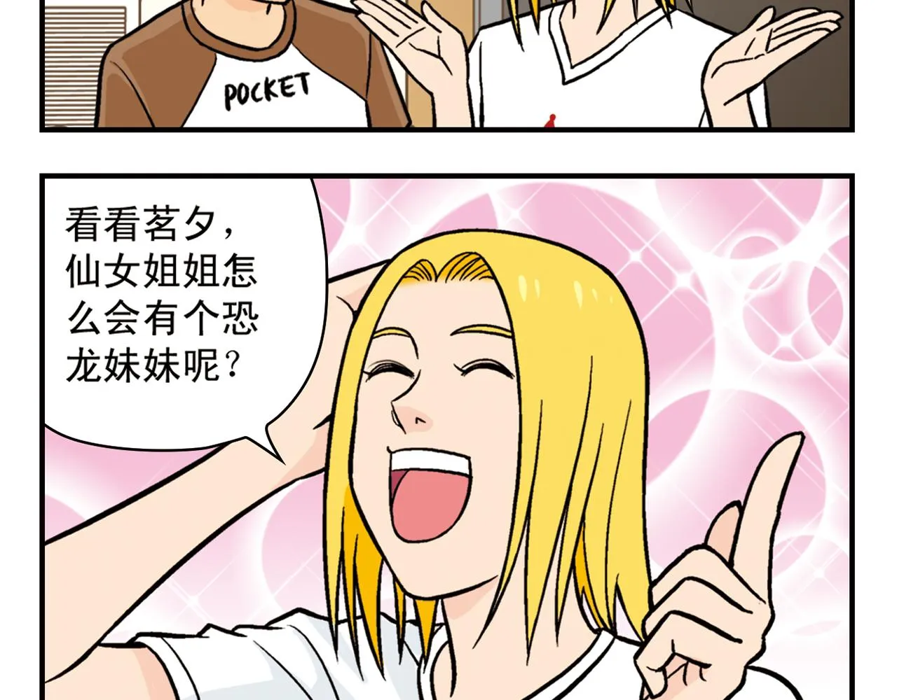 第18话 神秘来客！ 第32页