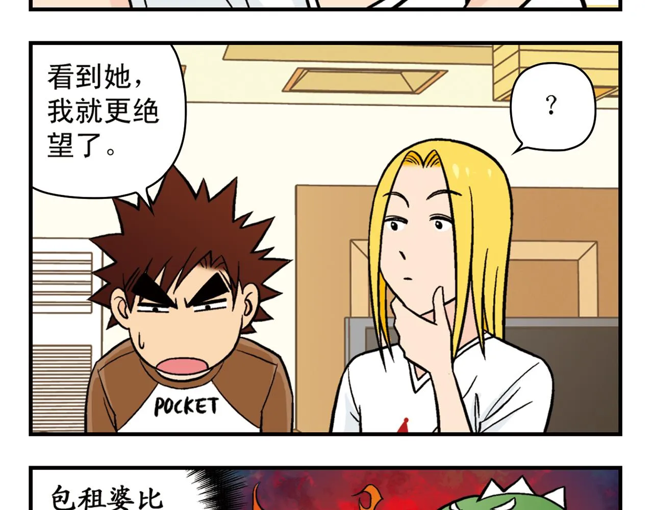 第18话 神秘来客！ 第33页