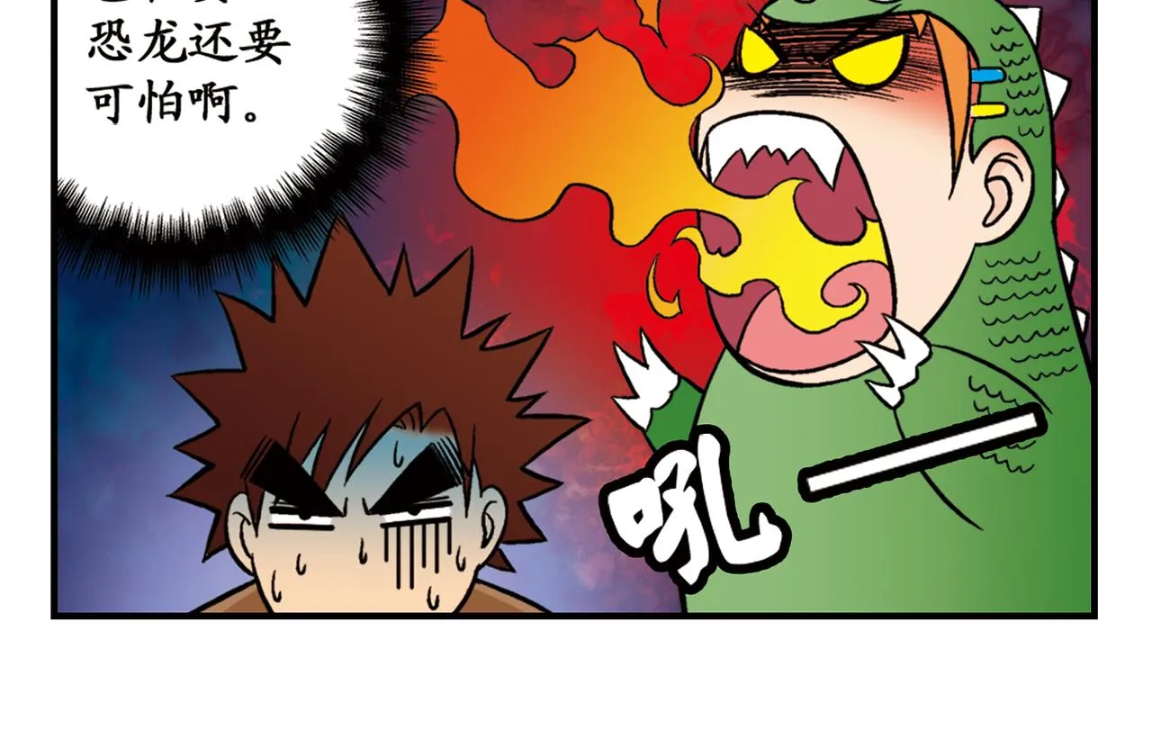 第18话 神秘来客！ 第34页