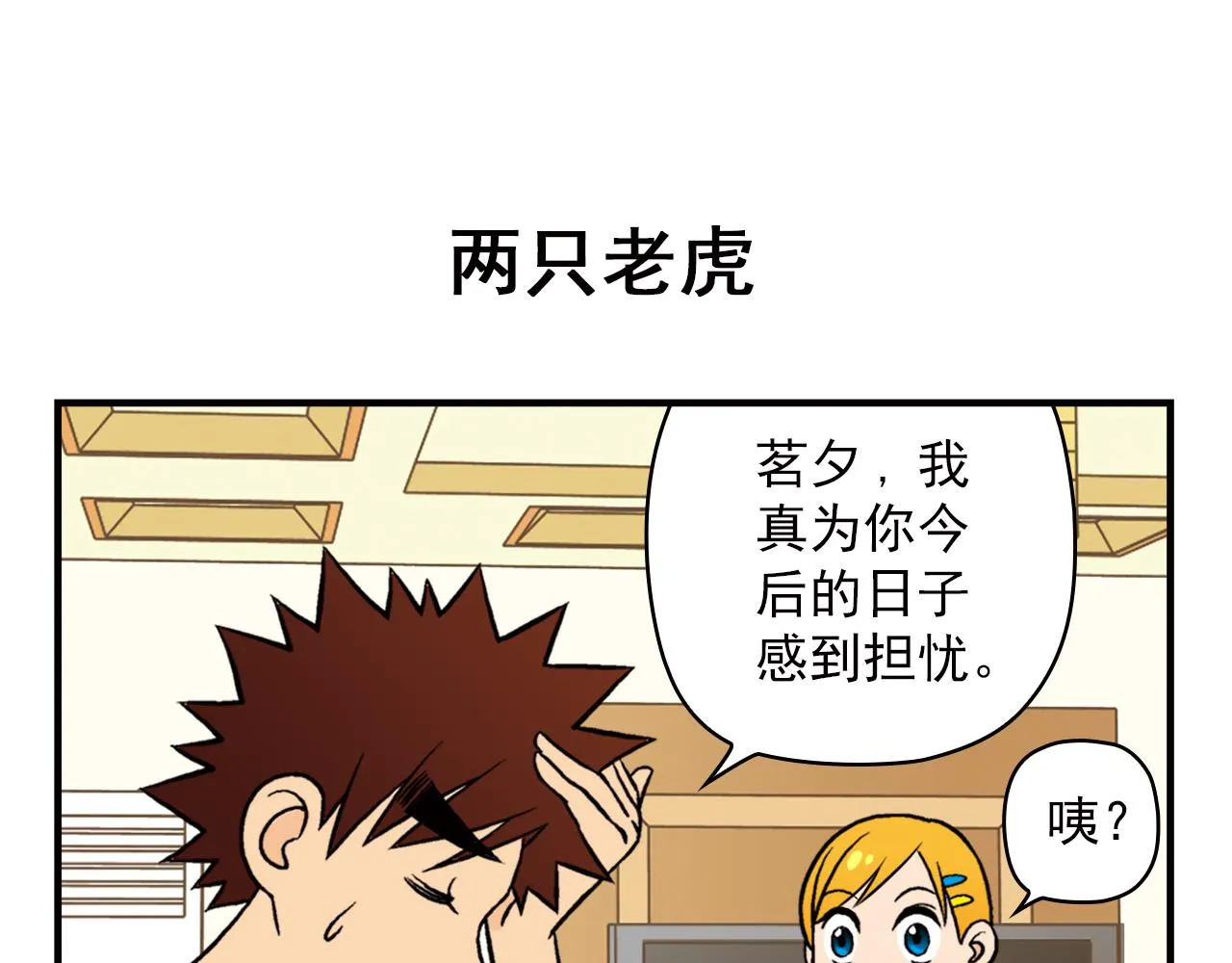 第18话 神秘来客！ 第35页