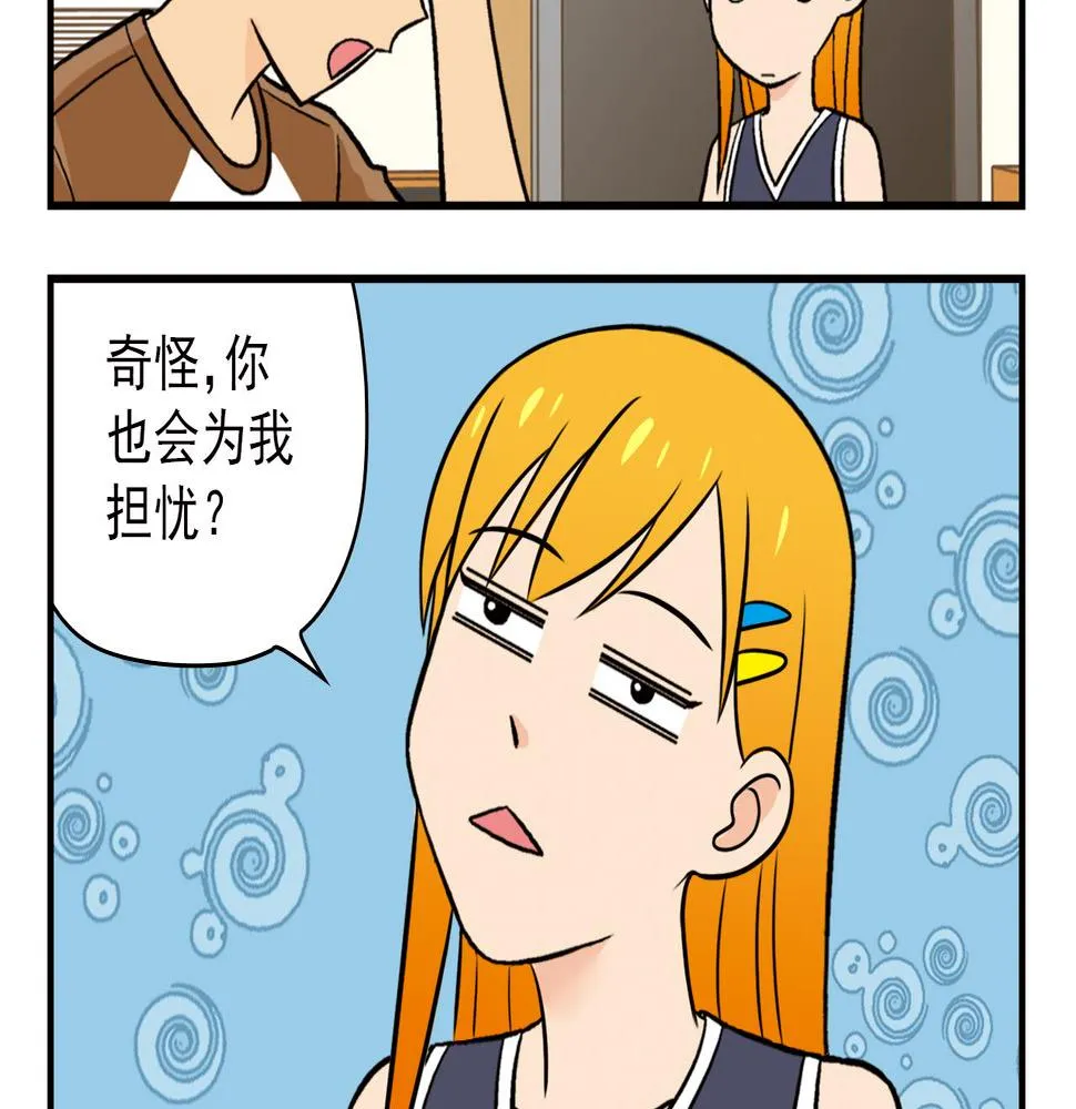 第18话 神秘来客！ 第36页