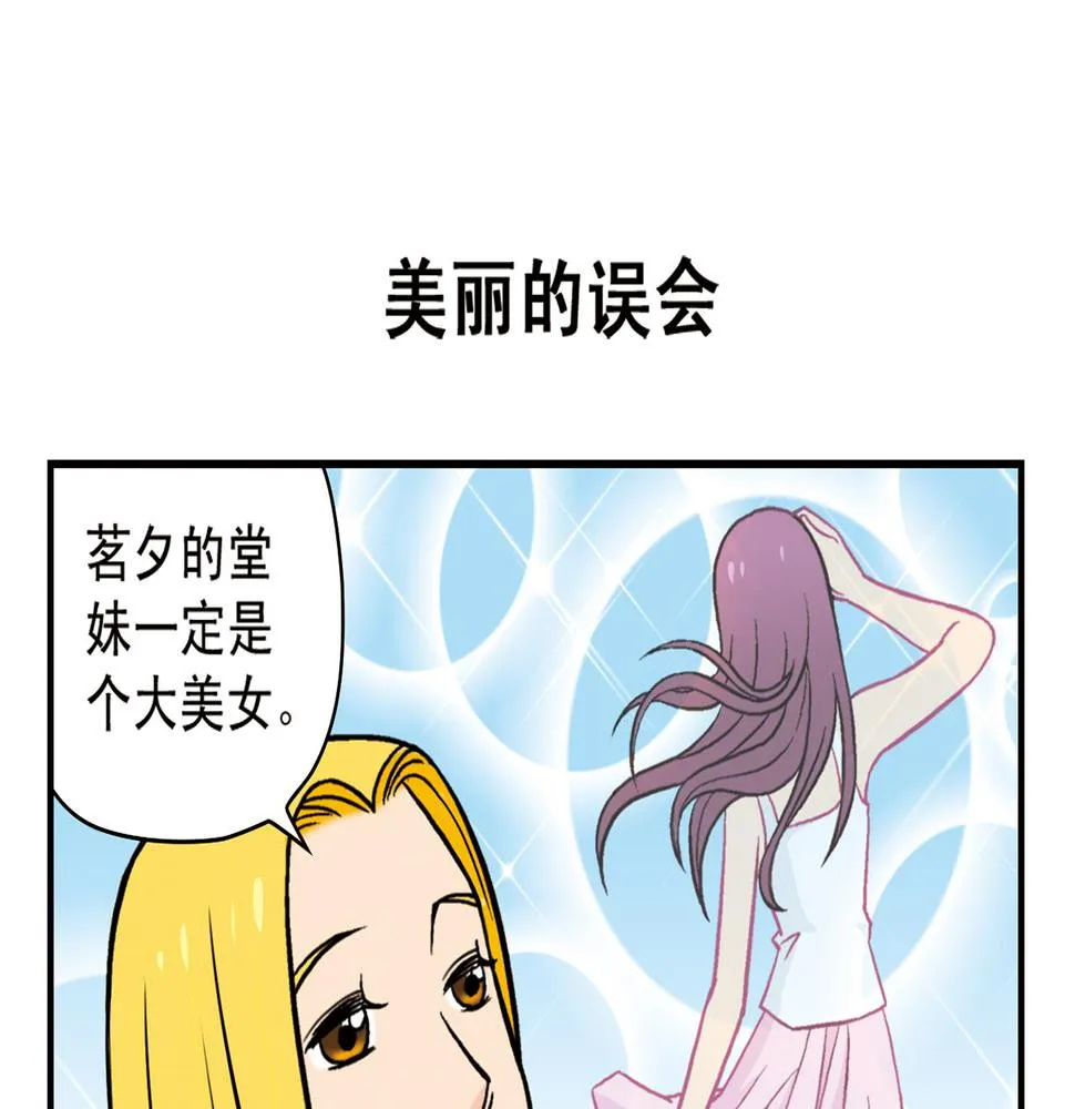 第18话 神秘来客！ 第39页
