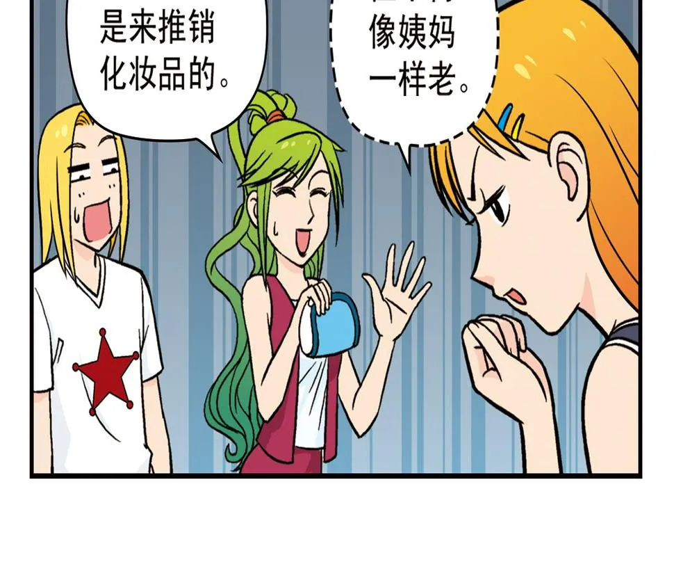 第18话 神秘来客！ 第42页