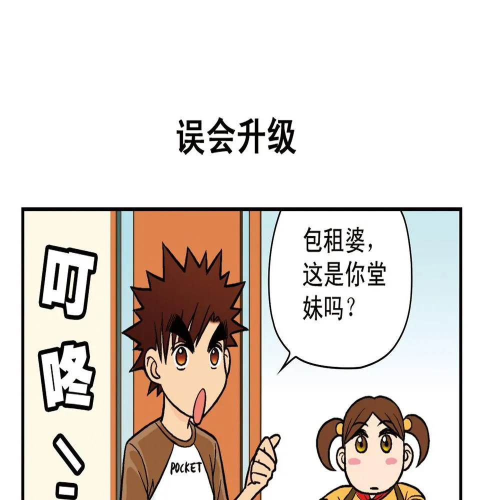 第18话 神秘来客！ 第43页
