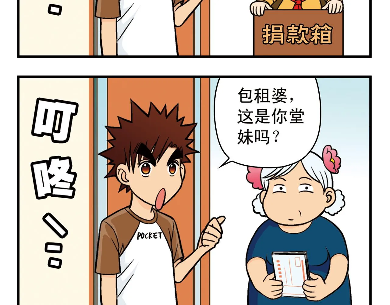 第18话 神秘来客！ 第44页