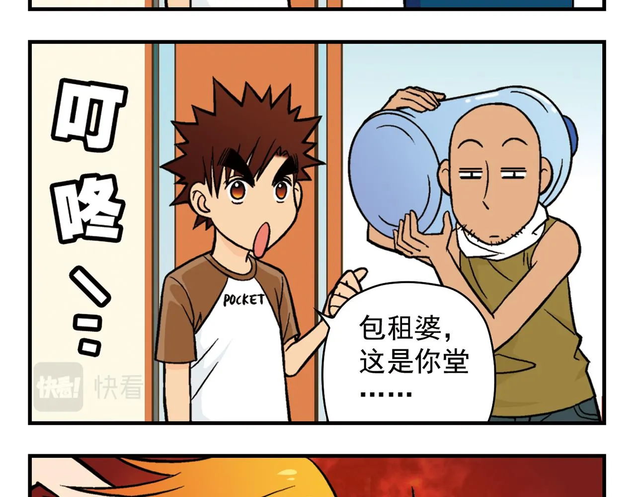 第18话 神秘来客！ 第45页