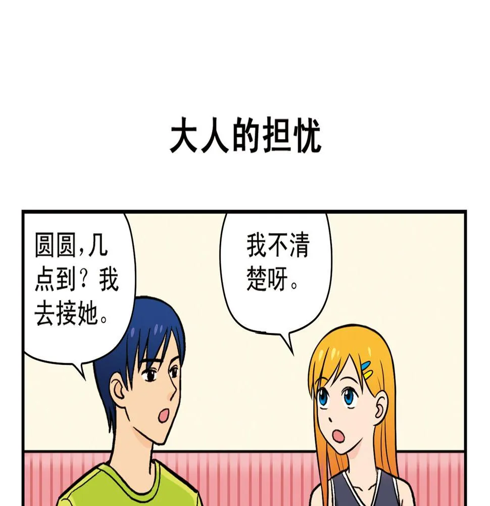 第18话 神秘来客！ 第47页