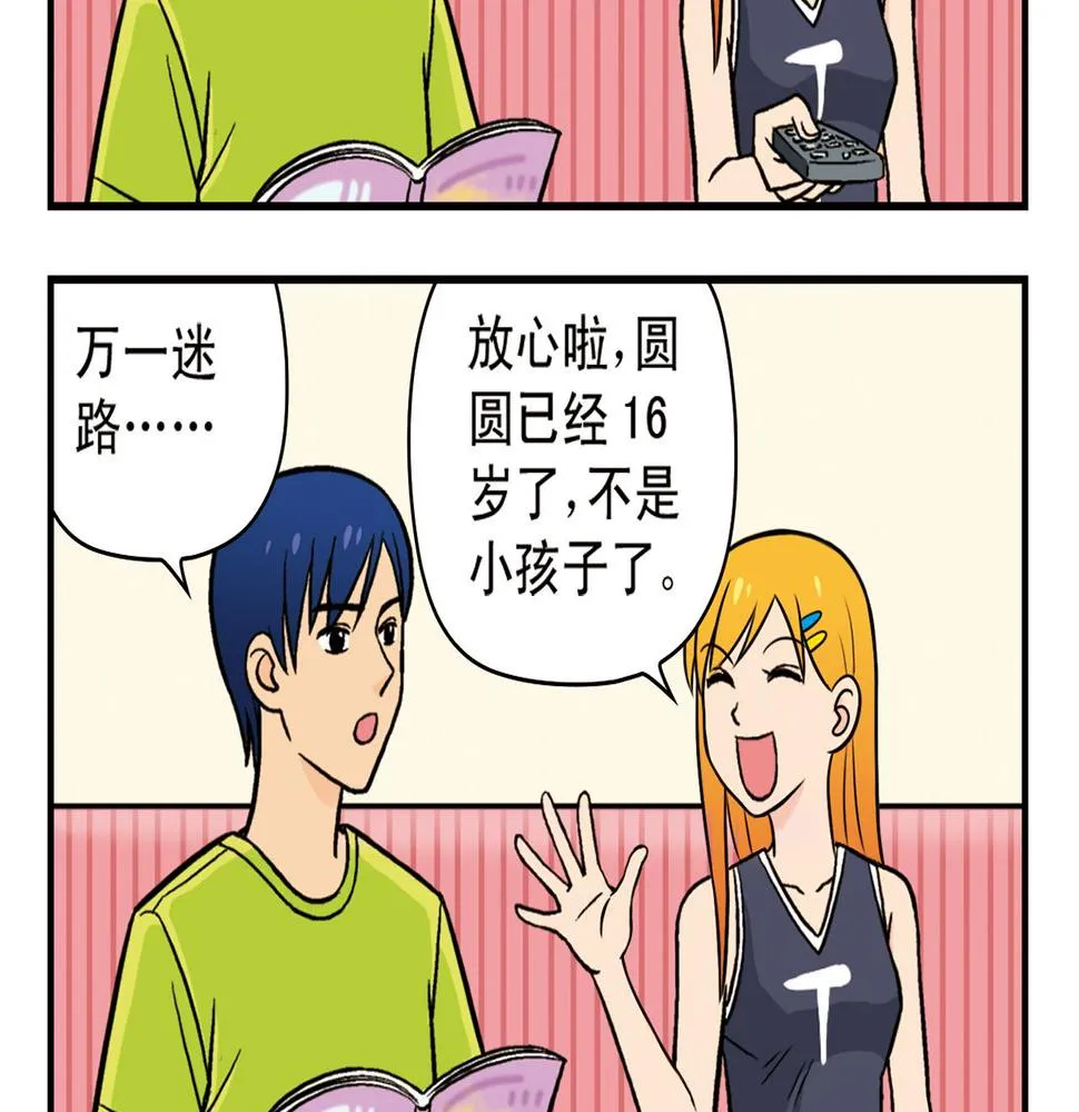 第18话 神秘来客！ 第48页