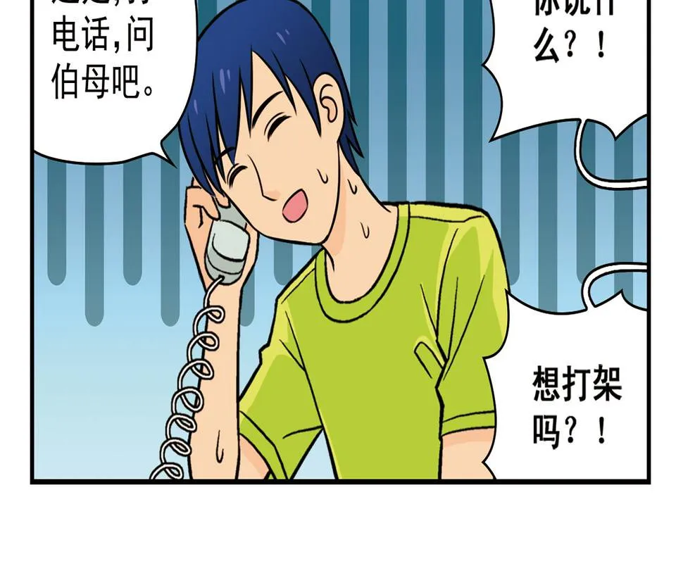 第18话 神秘来客！ 第50页
